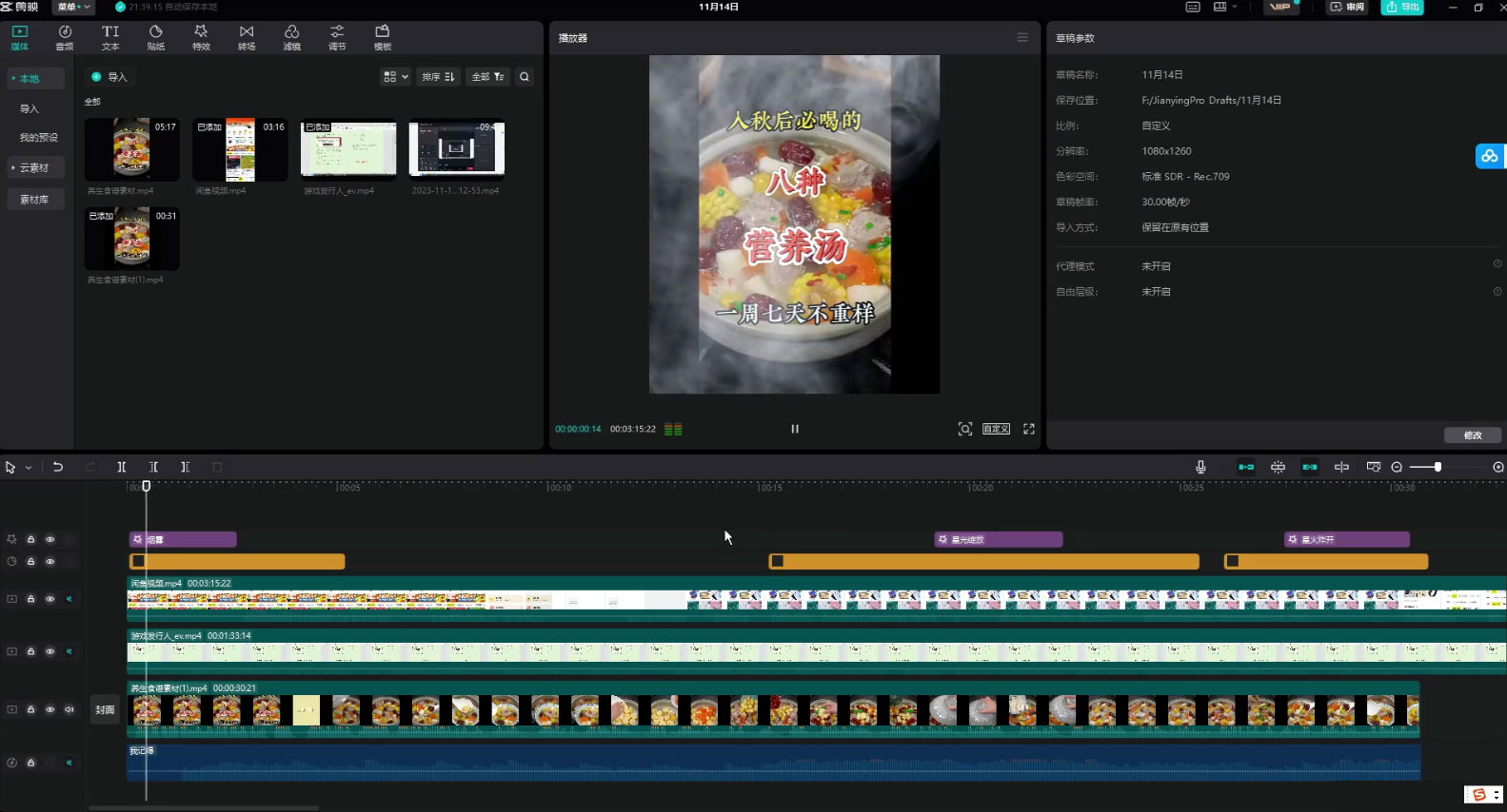 图片[2] - 视频号养生食谱暴力变现，全程保姆级教学，小白也可轻松入手 - 吾爱随笔资源网