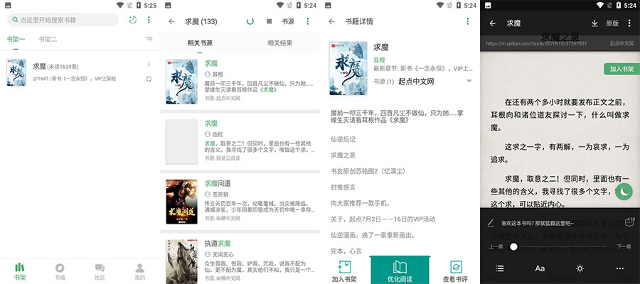 安卓 搜书大师 v23.701 去广告解锁VIP版 - 吾爱随笔资源网