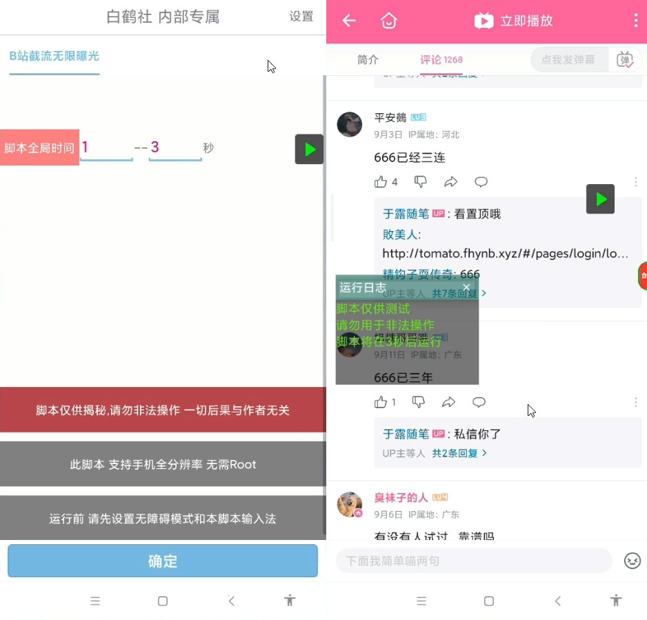 最新 B 站创业粉精准粉超级曝光引流 App 脚本可多开 - 吾爱随笔资源网
