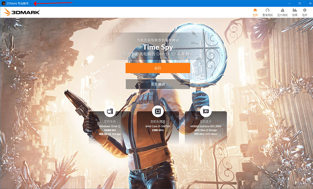 显卡跑分软件 3DMark v2.25.8042 解锁专业版 - 吾爱随笔资源网