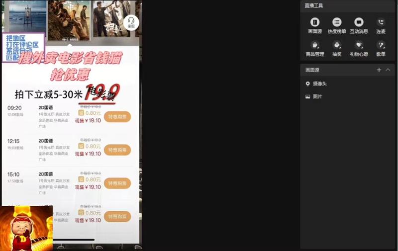 图片[2] - 提供一个电影票 CPS 的蓝海思路，直播平台带货电影票 - 吾爱随笔资源网