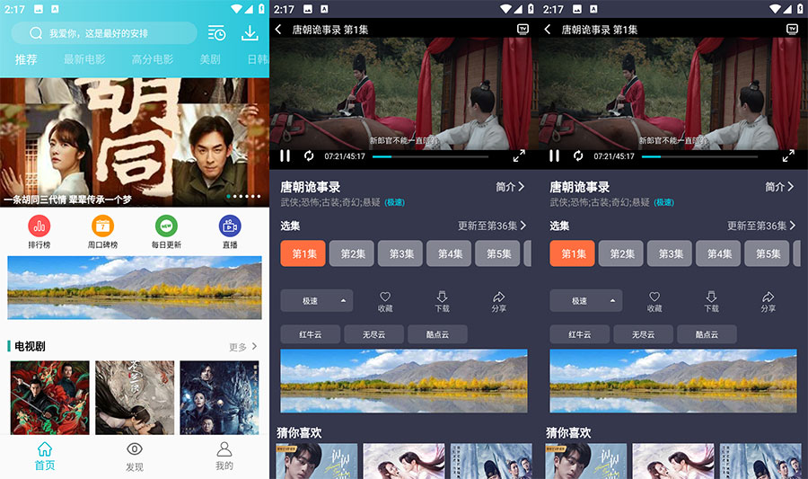 安卓 鲨鱼影视 v6.3.3 去广告版 - 吾爱随笔资源网