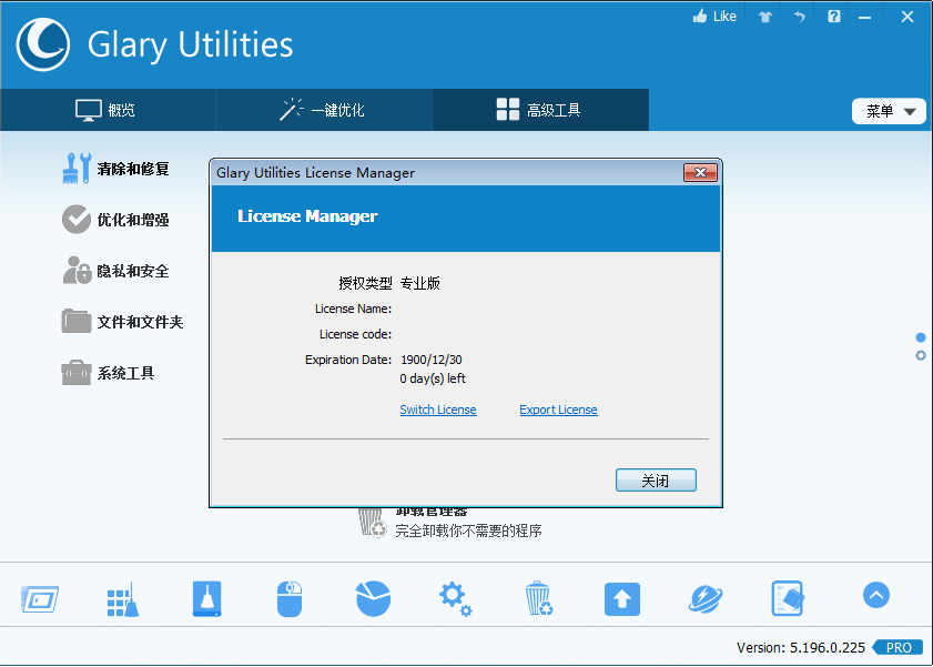 系统优化工具 Glary Utilities Pro v5.196.0.225 解锁专业版补丁 系统优化工具 Glary Utilities Pro v5.196.0.225 解锁专业版补丁