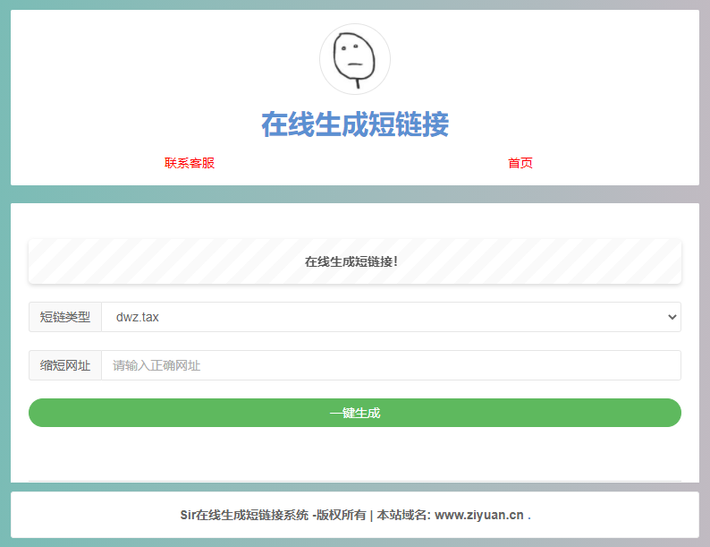极简在线短网址生成源码 上传即可用 - 吾爱随笔资源网