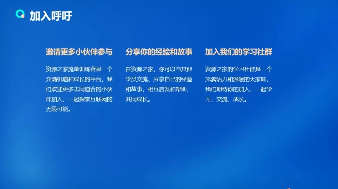 图片[5] - 流量训练营学员加入感受，从创业失败到流量达人的成长之路！ - 吾爱随笔资源网