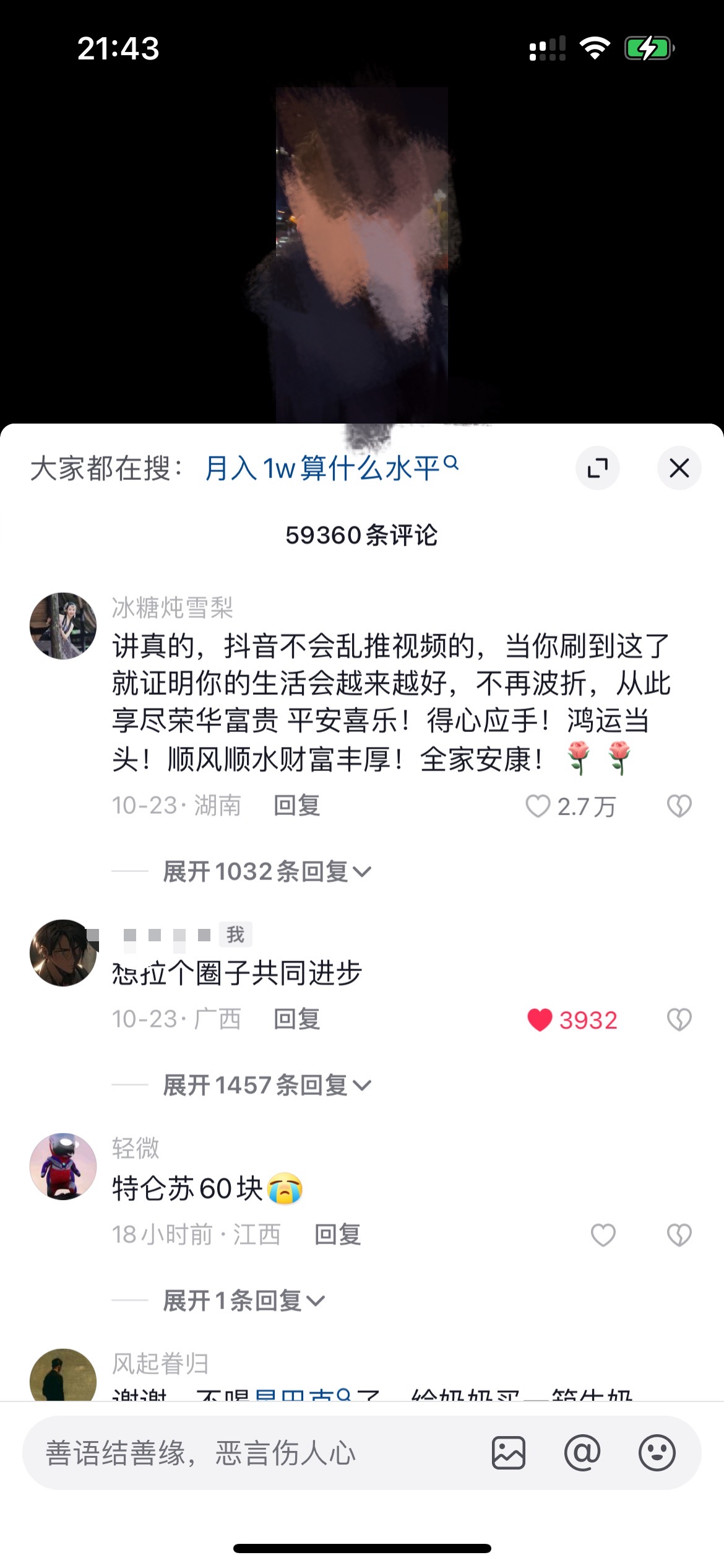图片[4] - 我是如何通过抖音评论区，9 个字引流 2000 个创业粉，变现 3000+ - 吾爱随笔资源网