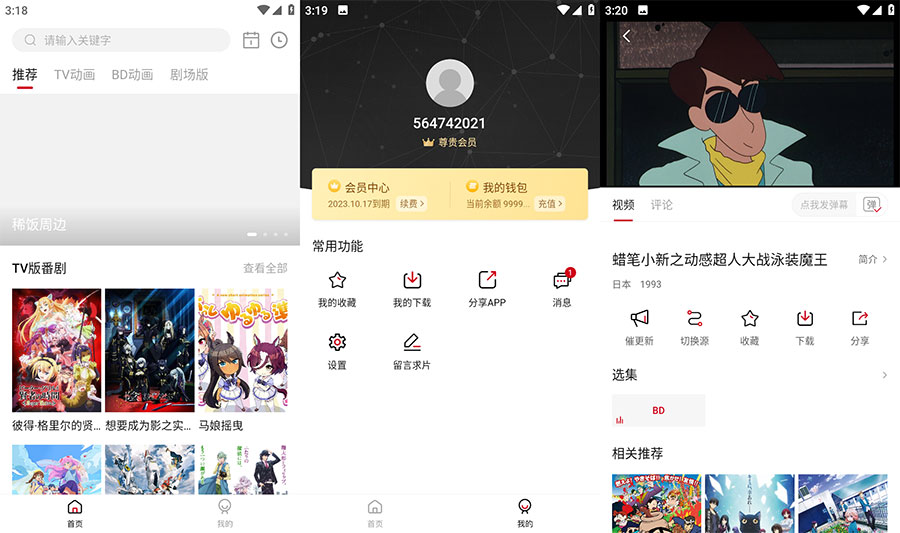 安卓 稀饭动漫 v2.1.2 去广告解锁VIP纯净版 免费追番 - 吾爱随笔资源网