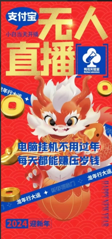 图片[2] - 外面收费980的支付宝无人直播玩法，小白也可以两天轻松上手【揭秘】 - 吾爱随笔资源网