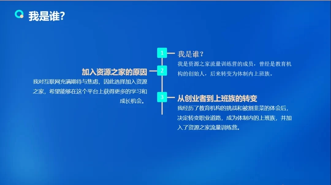 图片[2] - 流量训练营学员加入感受，从创业失败到流量达人的成长之路！ - 吾爱随笔资源网