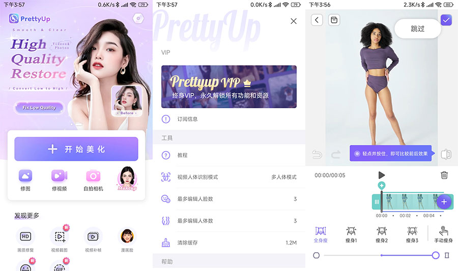 安卓 PrettyUp 视频人像美化 v4.8.2 解锁VIP版 - 吾爱随笔资源网