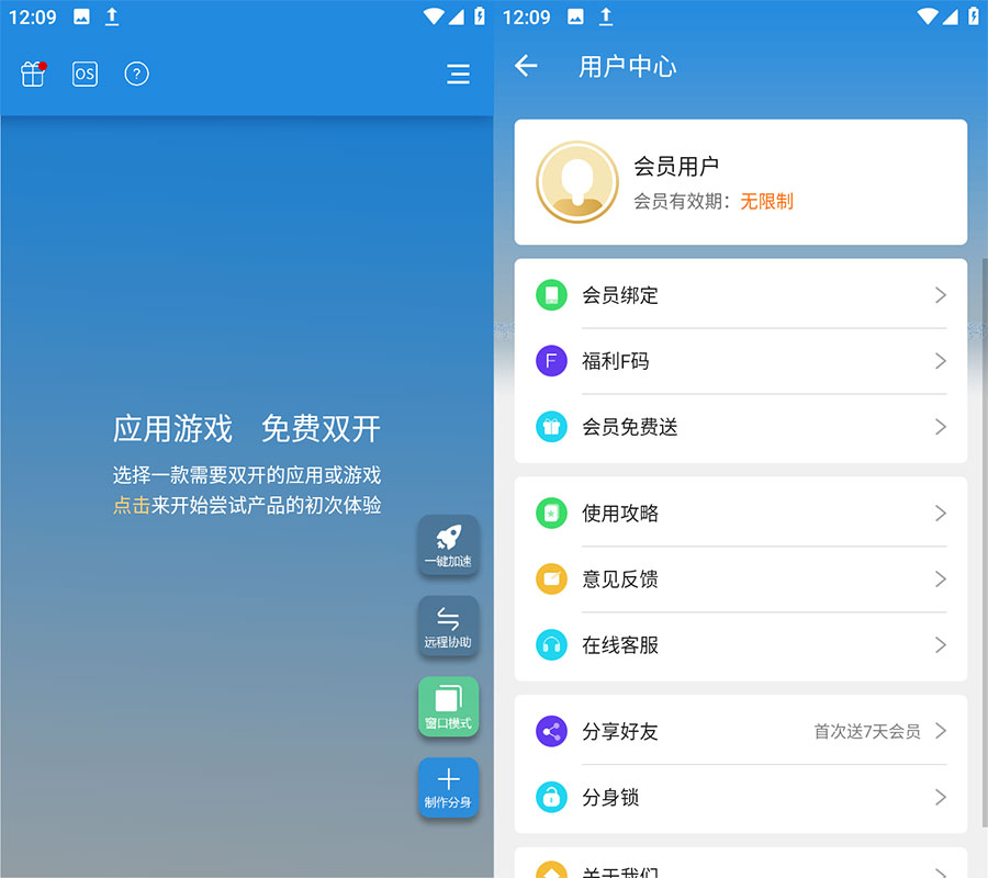 安卓 小X分身 v17.8 解锁VIP版  应用多开分身 - 吾爱随笔资源网