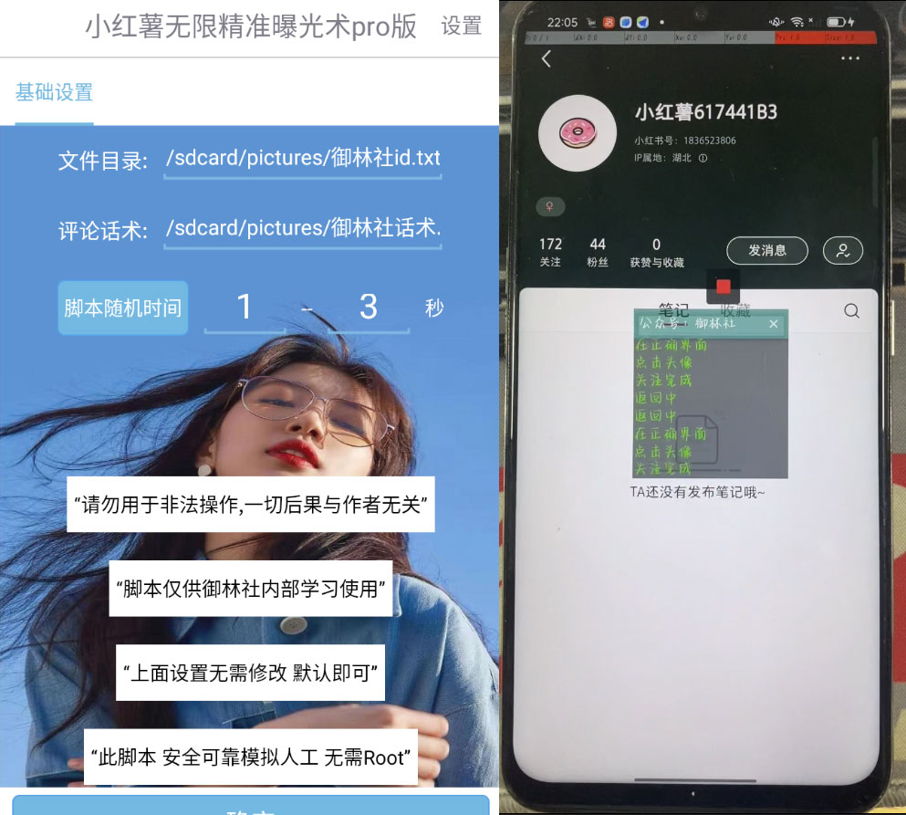 小红书无限曝光术 Pro 版，小红书引流留痕 App - 吾爱随笔资源网