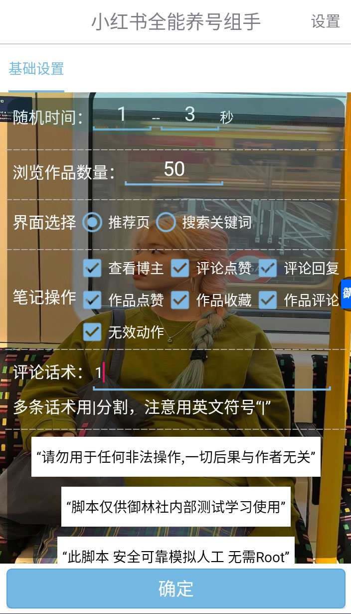 小红书全能养号助手，全自动养号打标签 - 吾爱随笔资源网