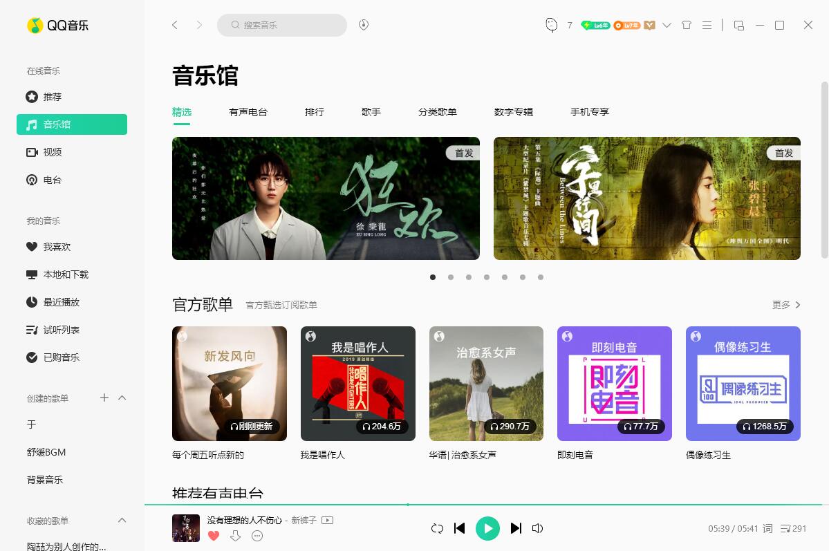 QQ音乐PC端 v19.24 去广告绿色版 - 吾爱随笔资源网