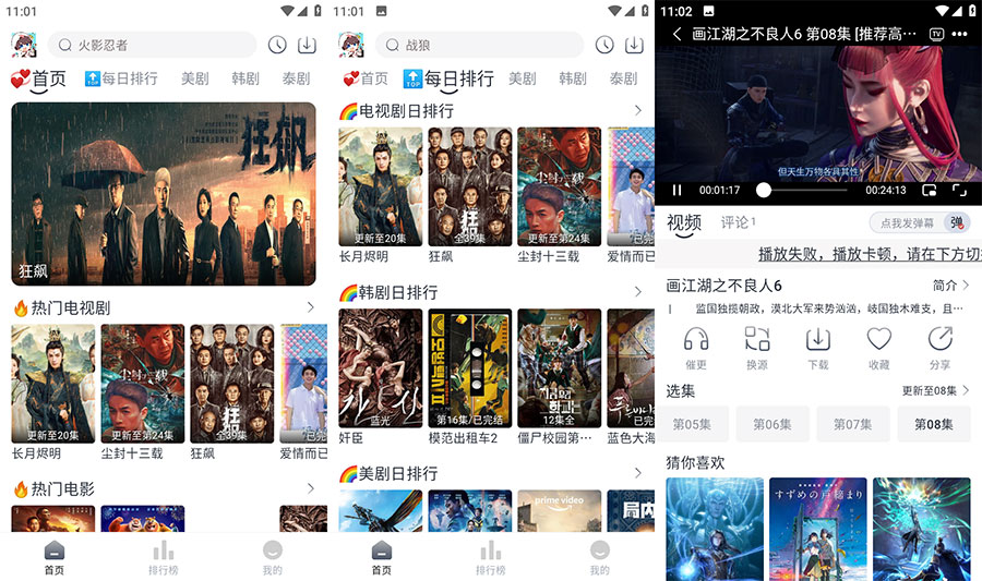安卓 追剧喵 v3.1.0 去广告版 - 吾爱随笔资源网