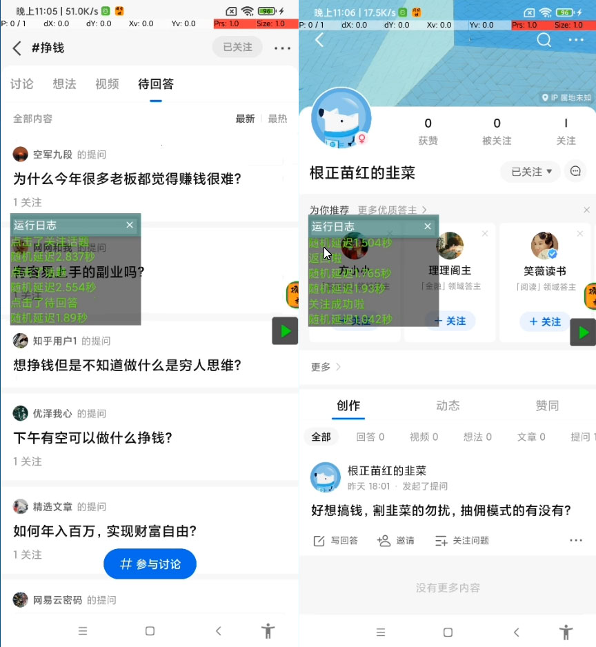 价值几百的知乎无限关注 App 脚本，精准粉创业粉引流 - 吾爱随笔资源网