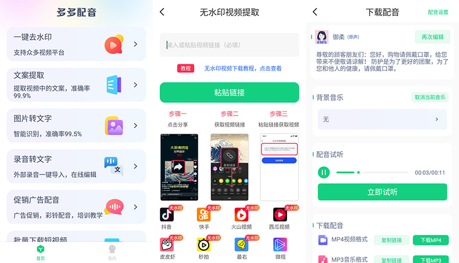 安卓 多多配音 v1.2.6 去广告解锁高级功能 - 吾爱随笔资源网