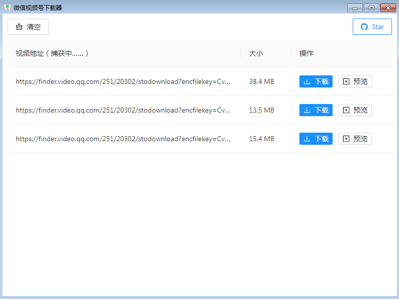 PC端微信视频号嗅探下载器 - 吾爱随笔资源网