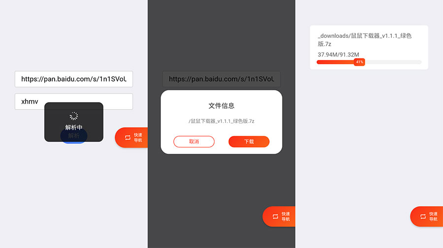 安卓 超级度盘 v1.0.0 不限速度盘下载器 - 吾爱随笔资源网