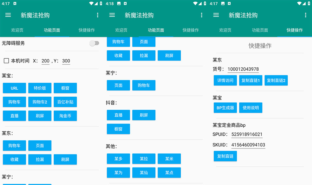 安卓 新魔法抢购 v1.0.2 多平台自动抢购助手 解锁激活版 - 吾爱随笔资源网