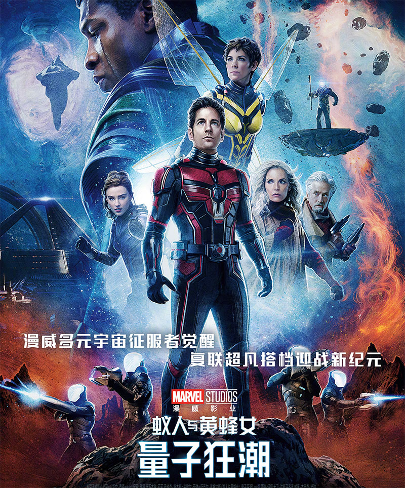 漫威《蚁人与黄蜂女：量子狂潮》1080P 高清资源网盘分享 - 吾爱随笔资源网