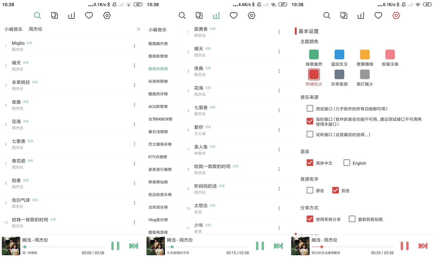安卓 LX Music 洛雪音乐 v1.0.6 全网音乐免费下载 - 吾爱随笔资源网
