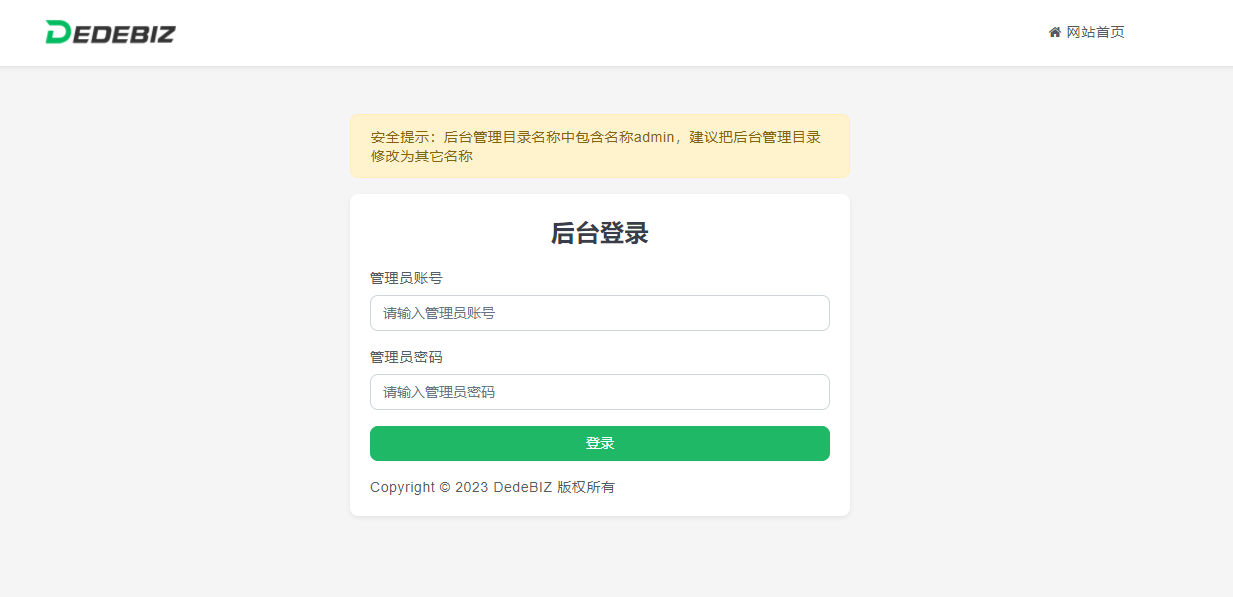 DedeBIZ 管理系统 DedeV6 v6.2.6 社区版 免费授权版 - 吾爱随笔资源网