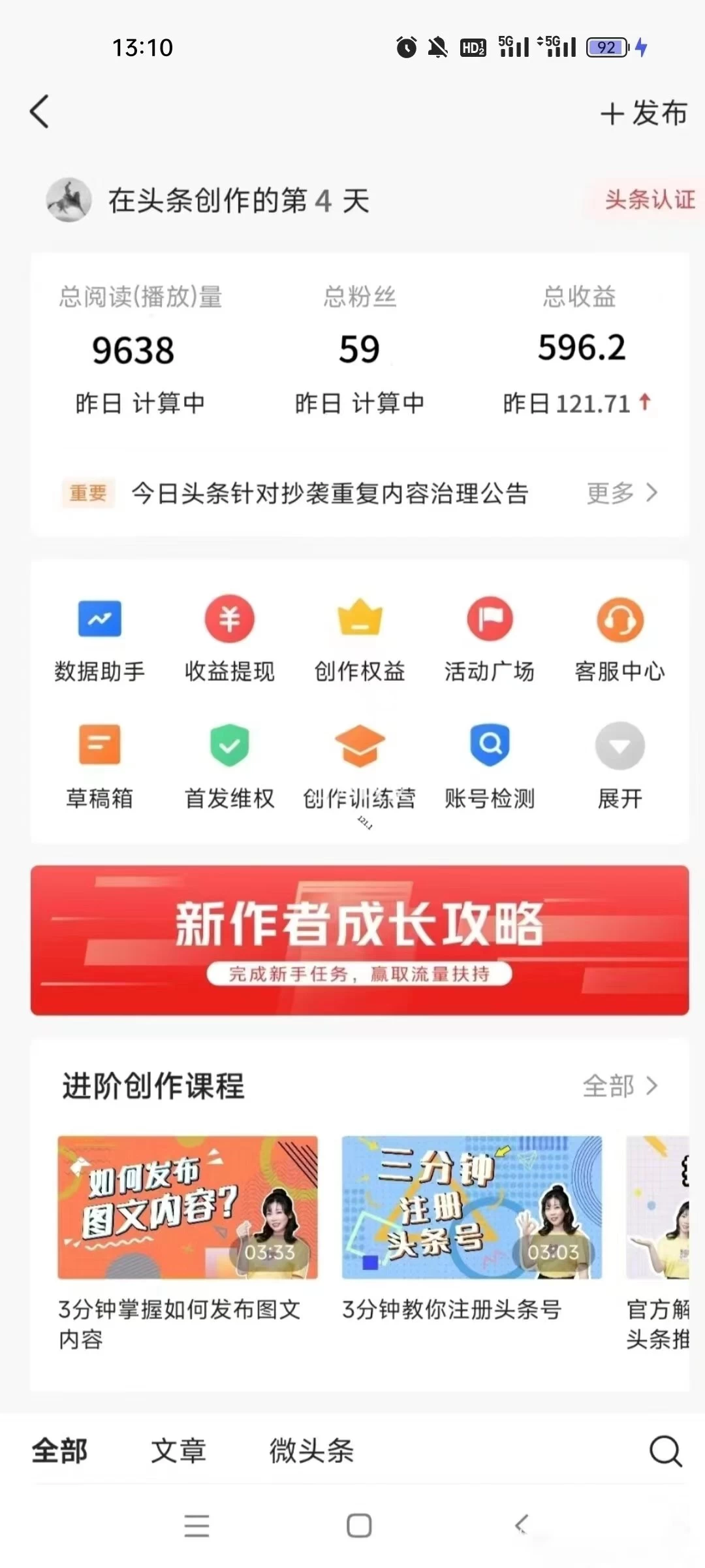 图片[2] - 价值999的最新头条玩法，每天收入300+ - 吾爱随笔资源网