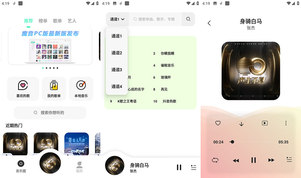 安卓 魔音 MORIN v3.1.0 去广告解锁高级版 - 吾爱随笔资源网
