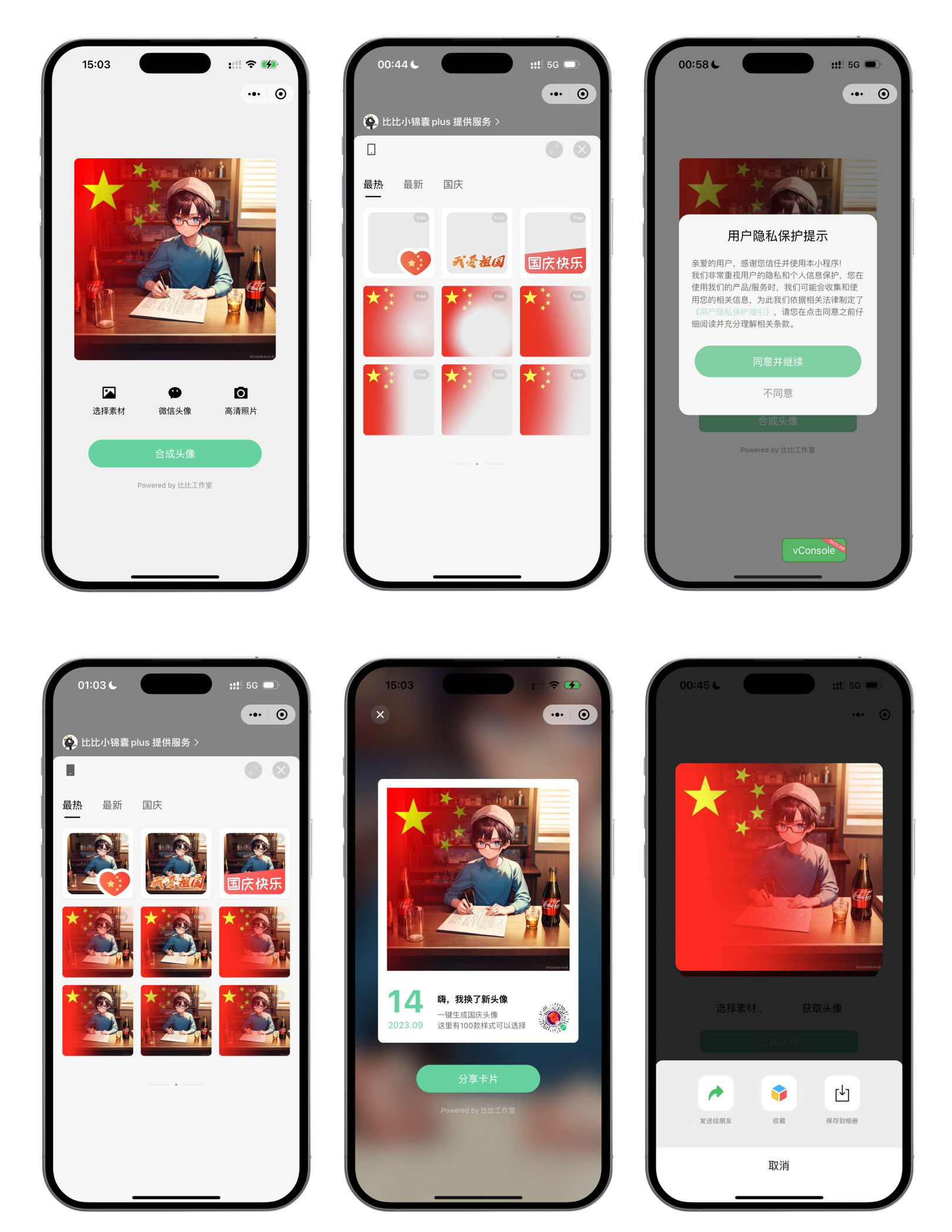 2023 微信头像生成小程序，基于 skyline+vue3+ts 爱国头像生成器小程序源码 - 吾爱随笔资源网