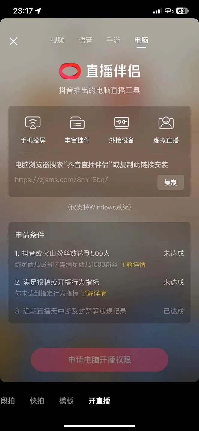图片[3] - 揭秘外面收费 688 的抖音直播伴侣新规则跳过投稿或开播指标 - 吾爱随笔资源网