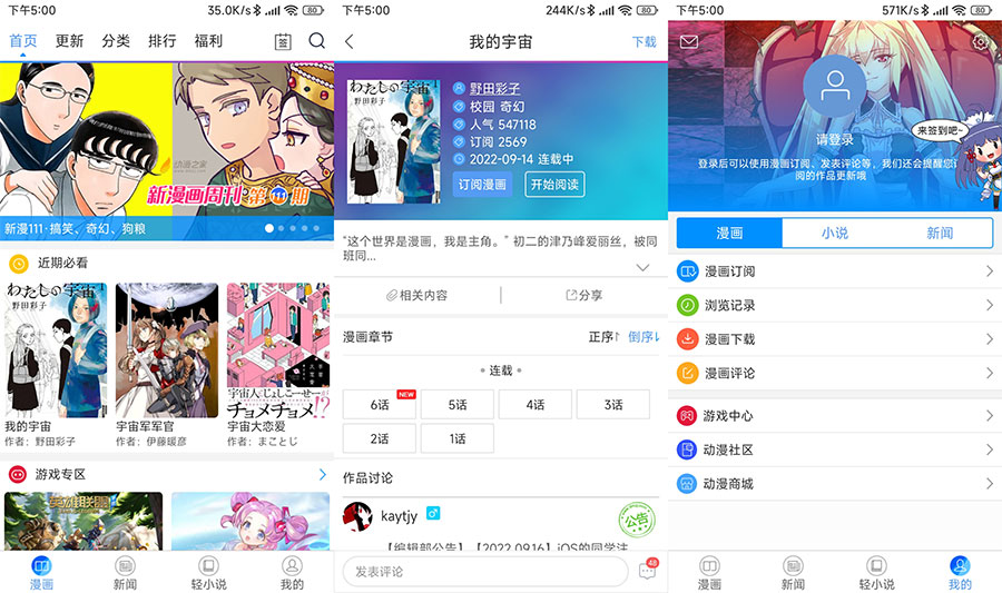 安卓 动漫之家 v3.7.15 去广告纯净版 - 吾爱随笔资源网