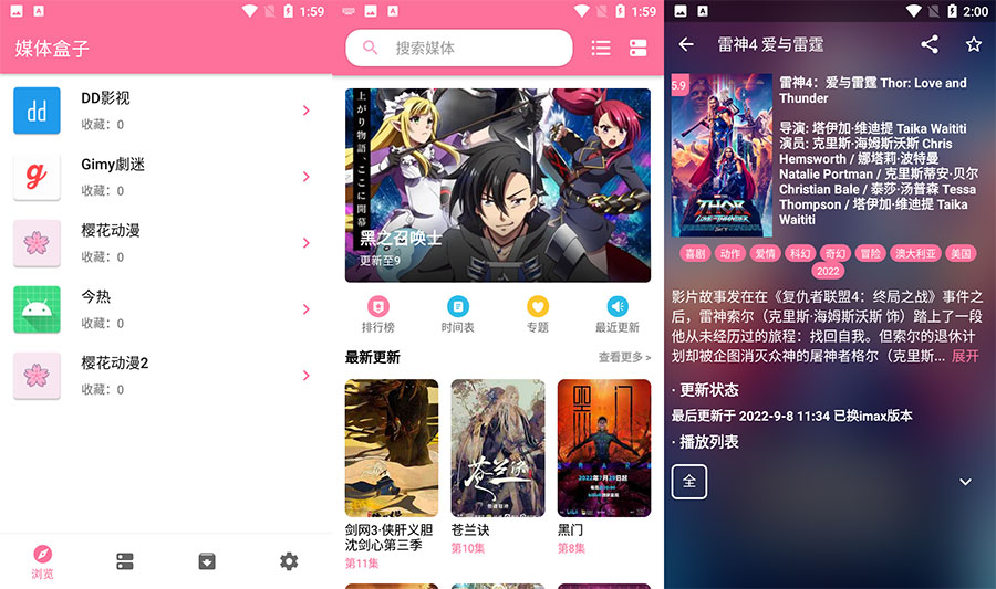 安卓 媒体盒子 v2.6 追剧动漫纯净无广告 - 吾爱随笔资源网