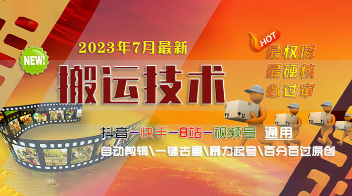 7 月最新最硬必过审搬运技术：抖音、快手、B 站通用自动剪辑一键去重暴力起号 - 吾爱随笔资源网