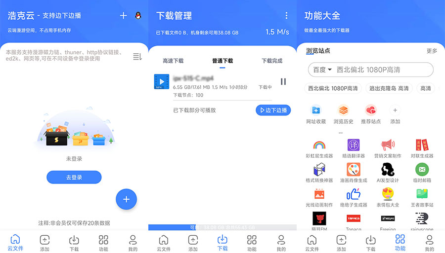 安卓 浩克下载 v1.3.3 免费的磁力下载工具 - 吾爱随笔资源网