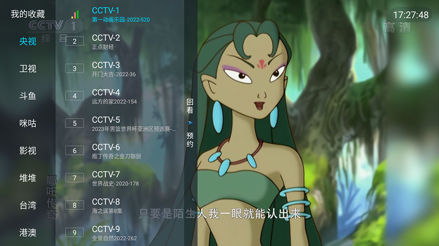 安卓 野火直播 v3.1.3 纯净版 电视直播盒子 - 吾爱随笔资源网