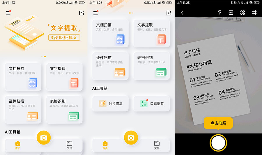 安卓 布丁扫描 v3.1.0.3 免费的文字扫描软件 - 吾爱随笔资源网
