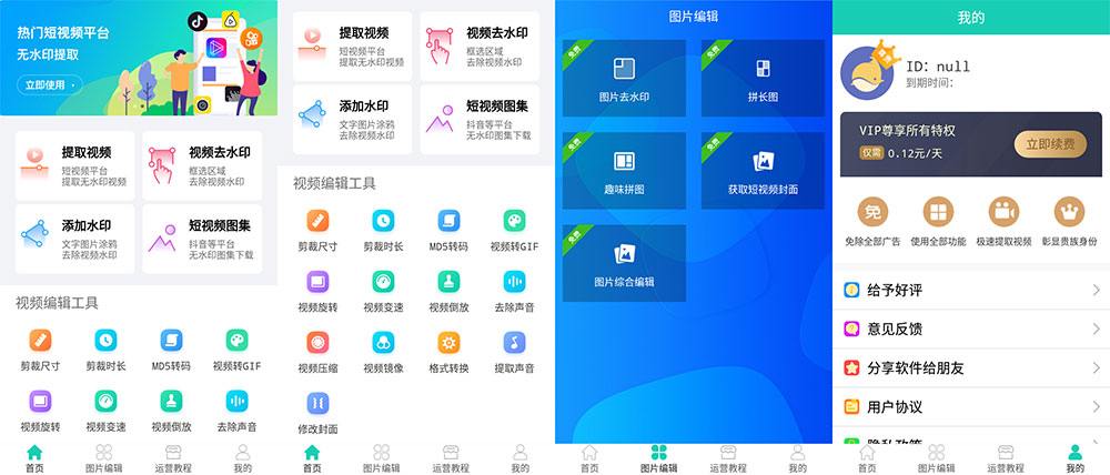 安卓 免费去水印软件 v1.05 解锁VIP会员 - 吾爱随笔资源网