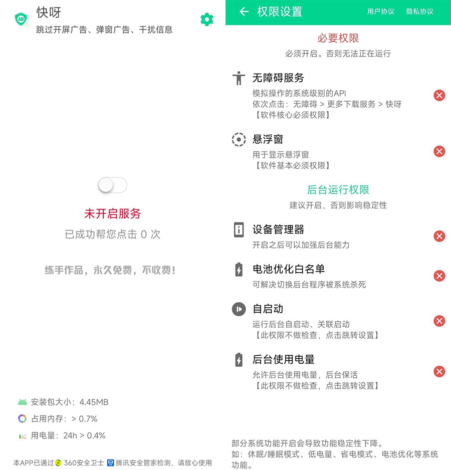 安卓 快呀 v1.0.0 自动跳过APP广告及弹窗 - 吾爱随笔资源网