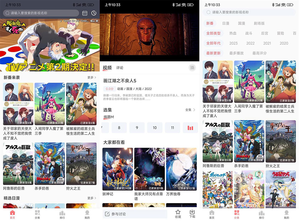 安卓 BiuBiu 动漫 v1.0.8 精简版 - 吾爱随笔资源网