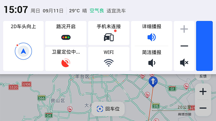 安卓 高德地图车机版 v6.3.0.600522 正式版纯净无广告 - 吾爱随笔资源网