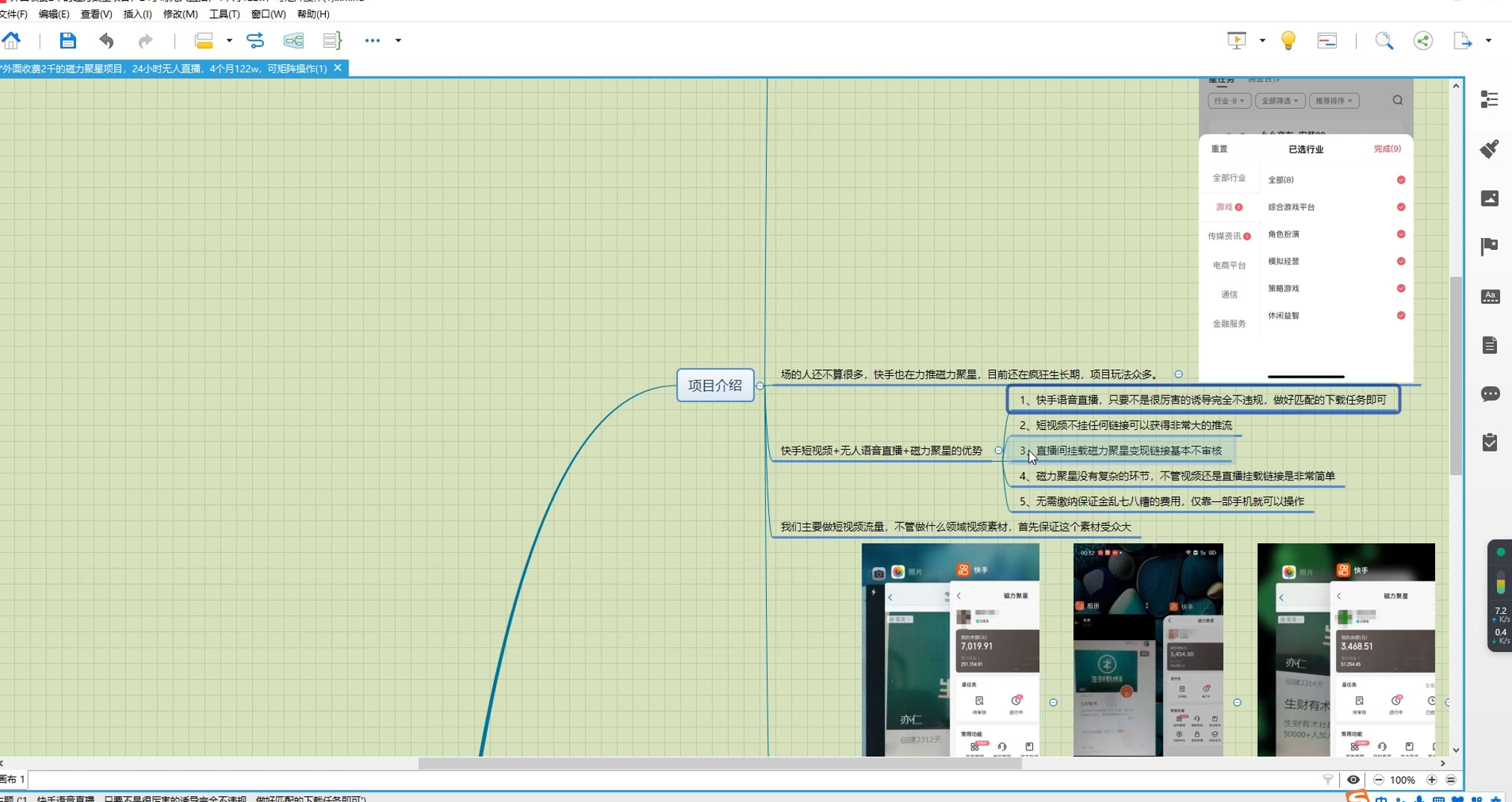 快手磁力聚星全天无人直播,矩阵操作日入 1w+ 快手磁力聚星全天无人直播,矩阵操作日入 1w+