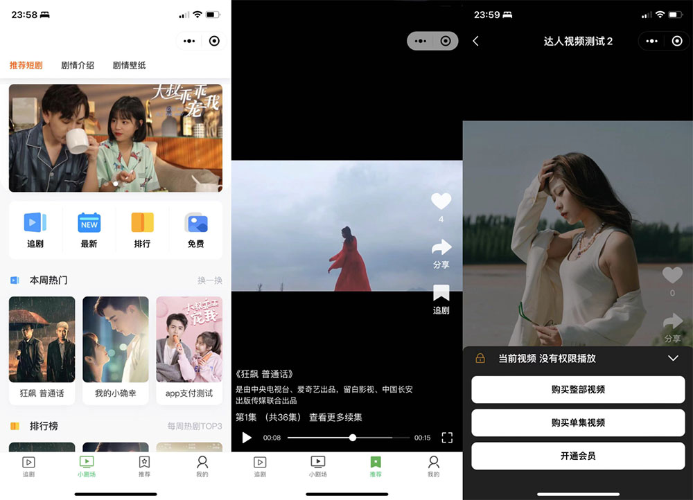 付费短剧小程序源码 小剧场短剧影视小程序源码 带支付收益等 全开源 - 吾爱随笔资源网