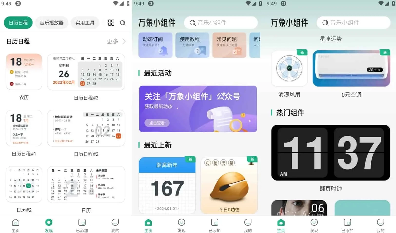 万象小组件 v5.0.76 精美好看的桌面小组件软件，解锁会员版 - 吾爱随笔资源网