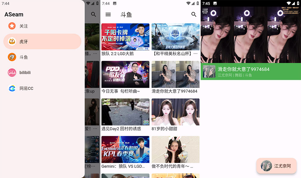 安卓 aSeam v1.0.0 聚合虎牙、斗鱼、bilibili、网易 CC 直播平台 - 吾爱随笔资源网