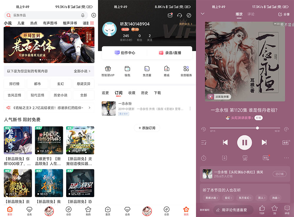 安卓 喜马拉雅 v9.1.3.3 去广告纯净版 - 吾爱随笔资源网