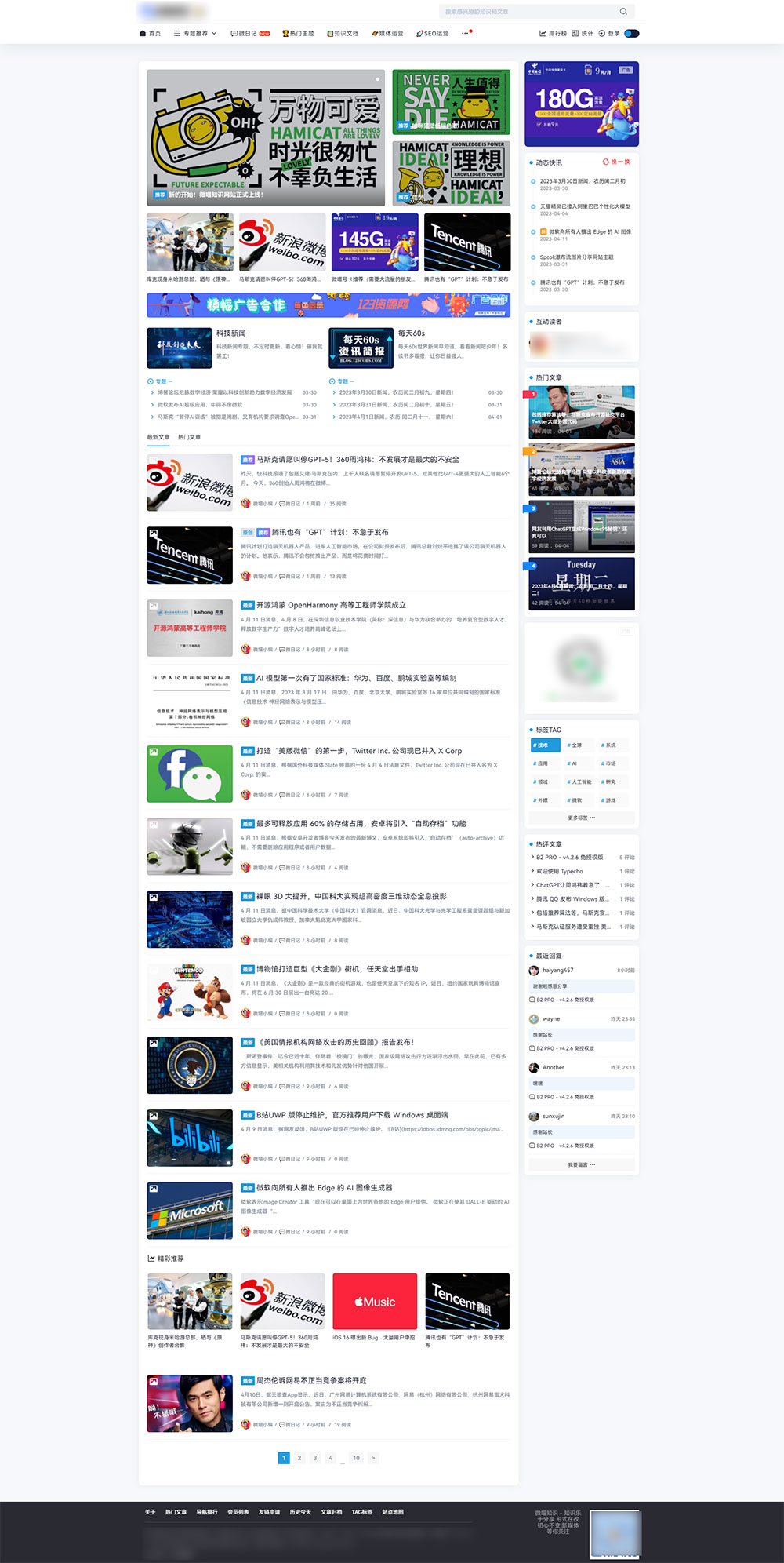 Typecho 自媒体资讯主题 「Spimes」x5.0 自媒体博客模板 - 吾爱随笔资源网