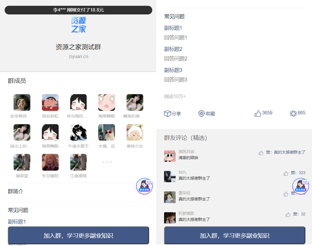 2023最新版九块九进群源码 全新付费进群系统源码 支持分销 Thinkphp 全开源版 - 吾爱随笔资源网