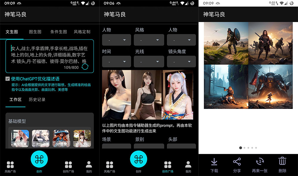 安卓 AI 绘画助手 神笔马良 v1.0.0 清爽版 - 吾爱随笔资源网