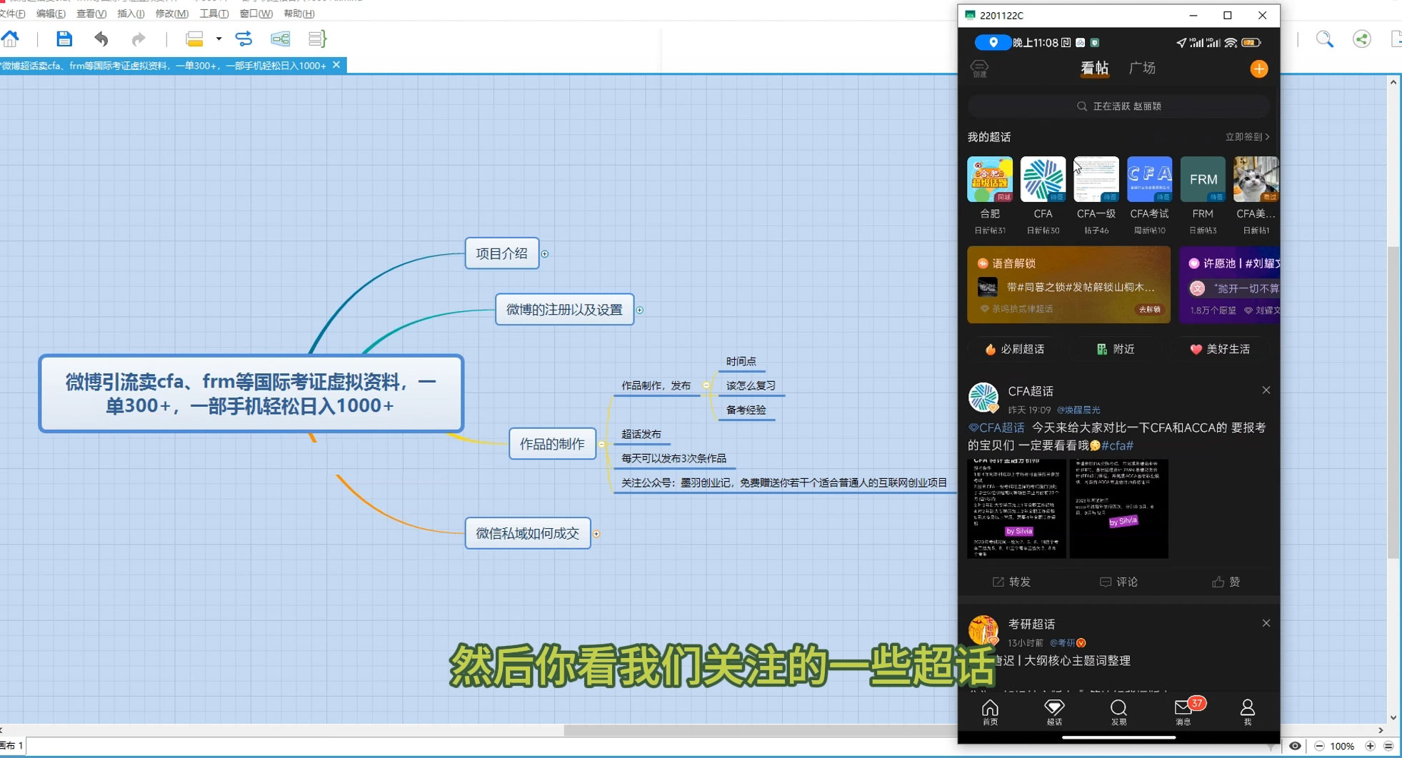 微博超话卖 CFA、FRM 等国际考证虚拟资料,一单 300+,一部手机轻松日入 1000+ 微博超话卖 CFA、FRM 等国际考证虚拟资料,一单 300+,一部手机轻松日入 1000+